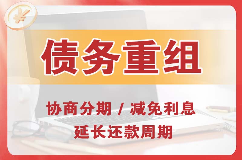 隆安债务重组