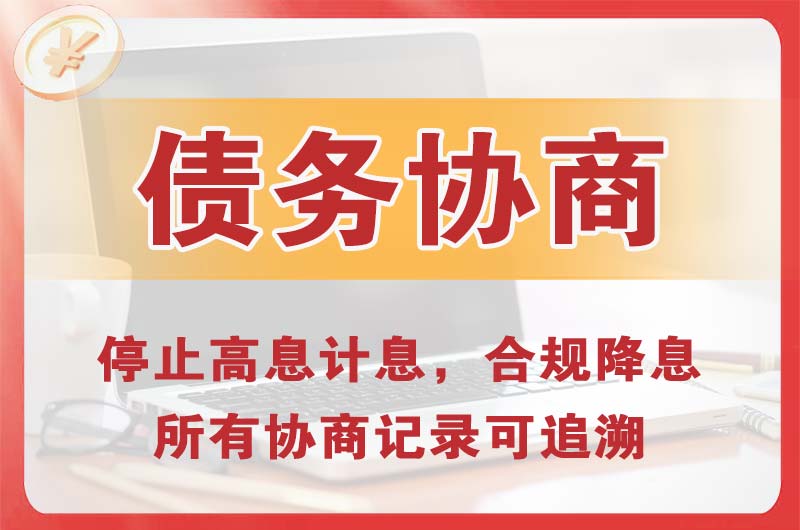 隆安债务协商